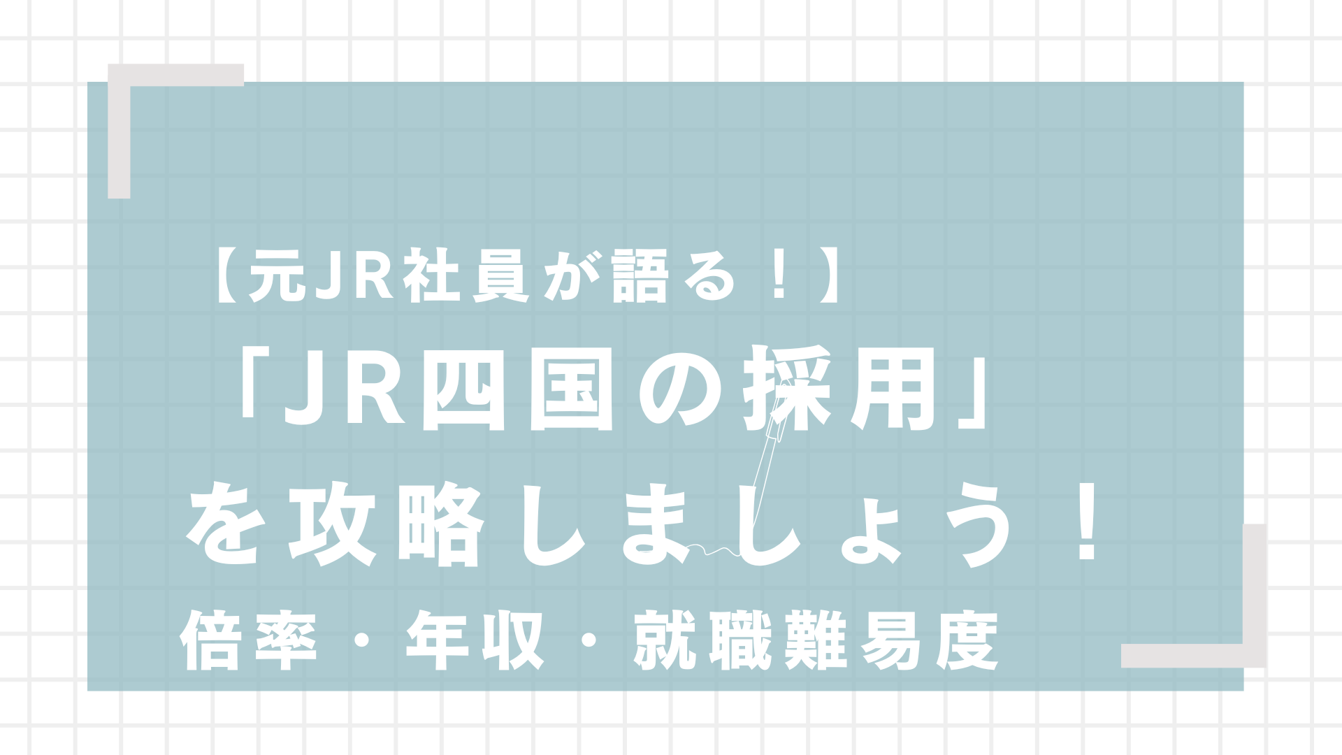 jr-shikoku-thum
