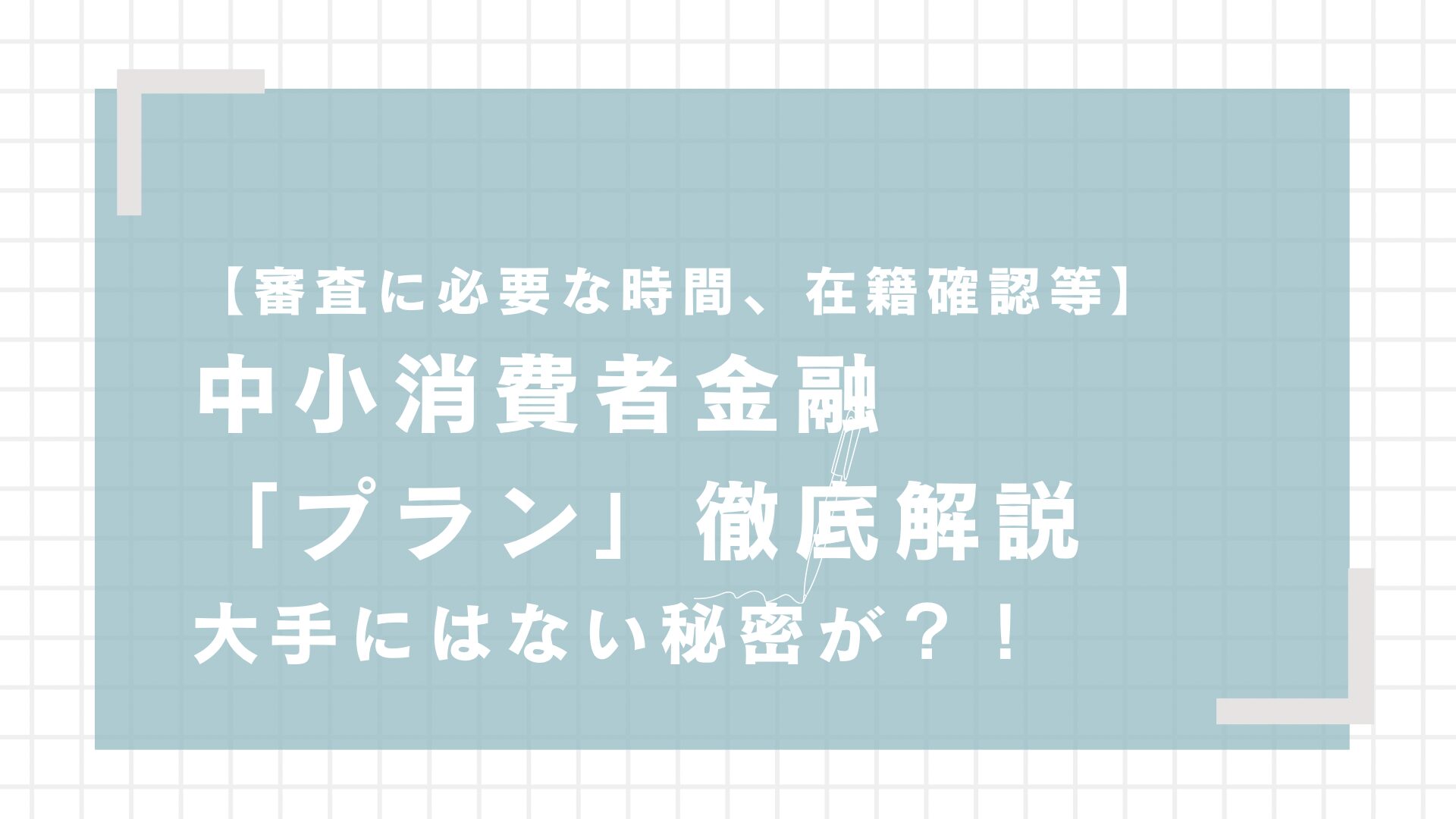 プラン（大阪の中小消費者金融）口コミ・評判まとめ！【神金融・5ch借金生活版】